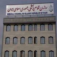 کاندیداهای ریاست سازمان نظام پزشکی تا 20 بهمن فرصت ثبت نام دارند