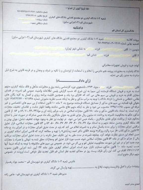 حکم متفاوت و جالب قاضی قمی در دادگاه حکم متفاوت و جالب قاضی قمی در دادگاه +عکس