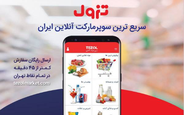 سوپرمارکت آنلاین