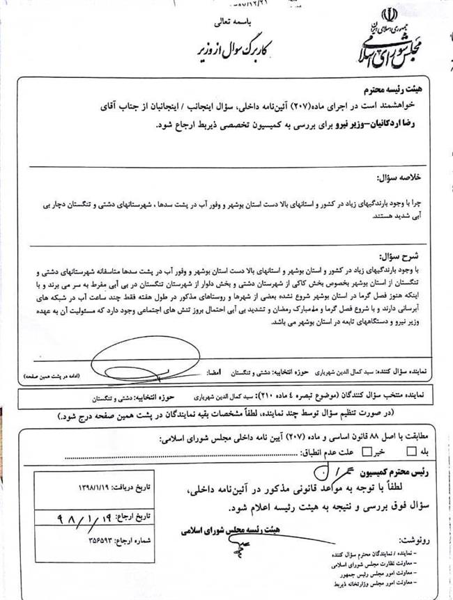 سؤال یک نماینده از اردکانیان درباره بی‌‌‌‌آبی چند شهر