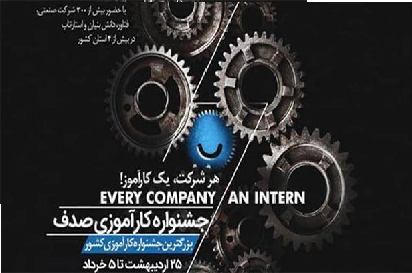 فرصت‌های کارآموزی در دانش‌بنیان‌ها واستارتاپ ها فراهم شد