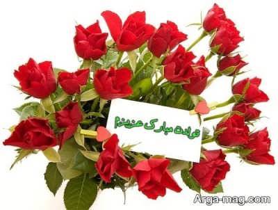 متن جالب و پرمحتوا برای تبریک تولد