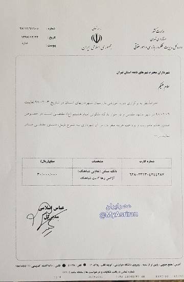واکنش استانداری تهران به همایش تجملاتی شهرداران در مشهد واکنش استانداری تهران به همایش تجملاتی شهرداران در مشهد