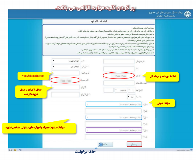 4مشاهده سوابق بیمه 