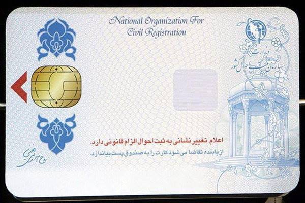 صدور بیش از 45 میلیون کارت ملی هوشمند