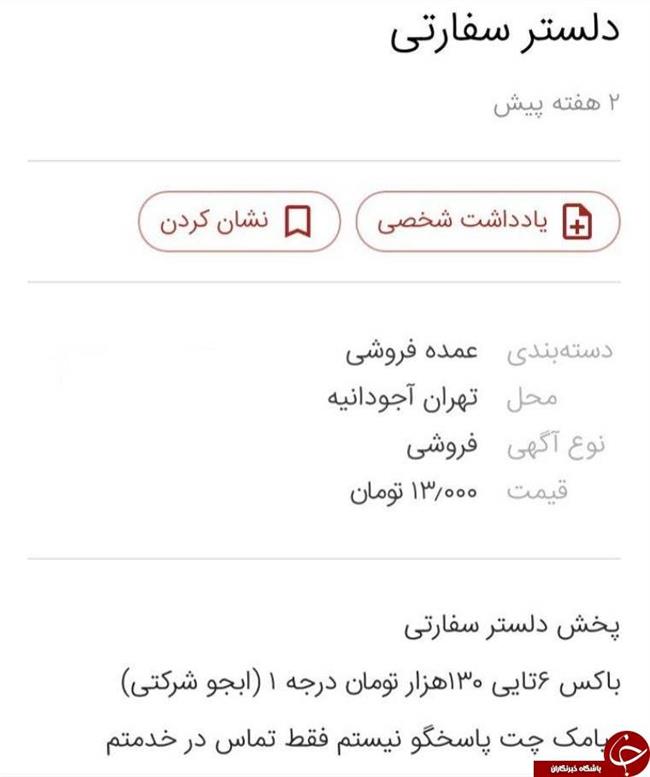 واکنش پلیس فتا به آگهیهای فروش مشروبات الکلی در دیوار واکنش پلیس فتا به آگهیهای فروش مشروبات الکلی در دیوار