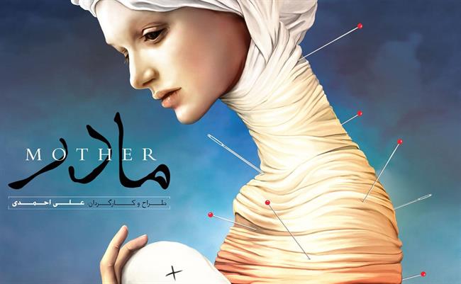 پیشفروش بلیت نمایش «مادر» آغاز شد /////////////////////