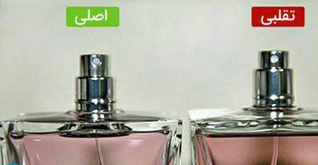 تشخیص ادکلن اصل از تقلبی،روش تشخیص ادکلن اصل،آموزش تشخیص ادکلن اصل،