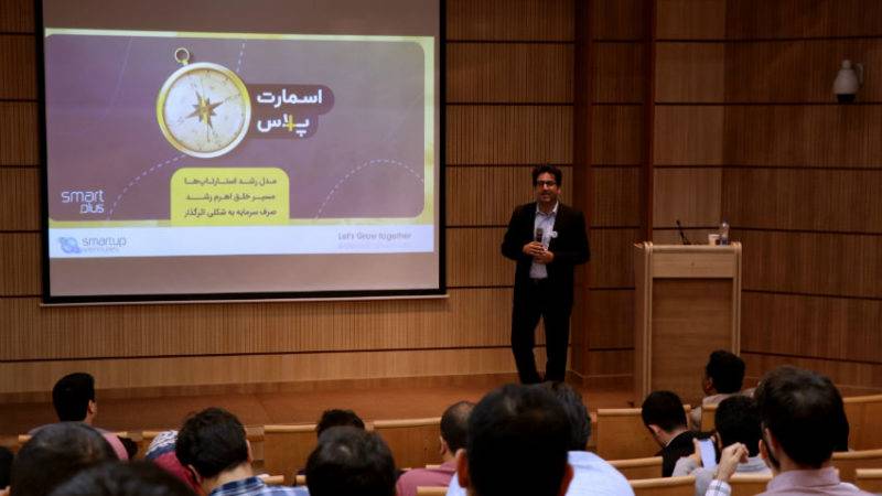 اسمارت پلاس رونمایی شد؛ جایی برای منتورینگ استارت آپ‌ها