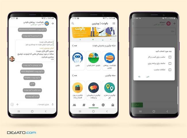 اپلیکیشن بالونت