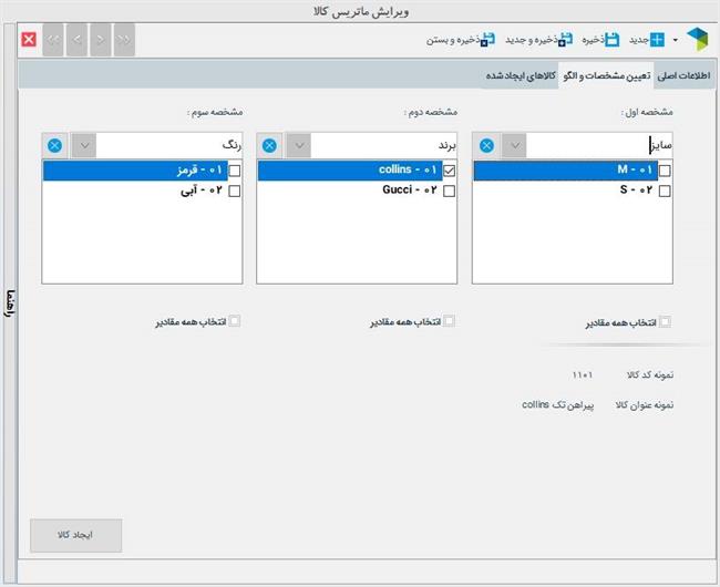 نرم‌افزار فروشگاهی دشت