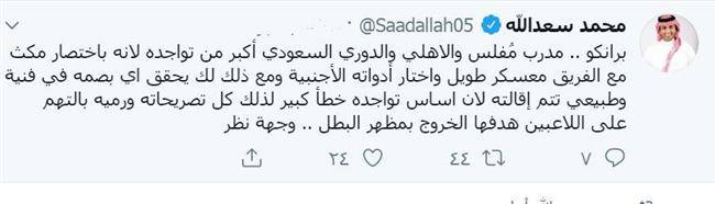 توئیت زشت و تحقیرآمیز خبرنگار سعودی برای برانکو