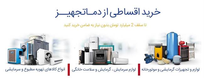دما تجهیز