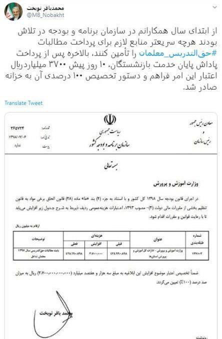 خبر خوش نوبخت برای  معلمان حق التدریسی