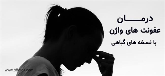 آشنایی با بیماری های زنان و چگونگی پیشگیری و درمان آن