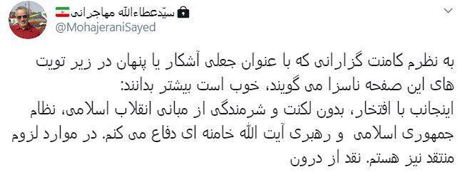 عطاءالله مهاجرانی: با افتخار از رهبری آیت اللّه خامنه‌ای دفاع می‌کنم