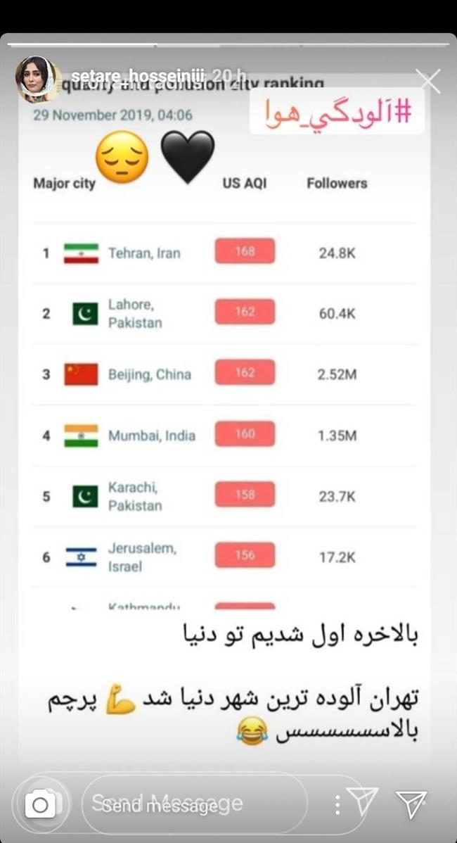 استوری هنرمندان در اینستاگرام برای آلودگی هوای تهران