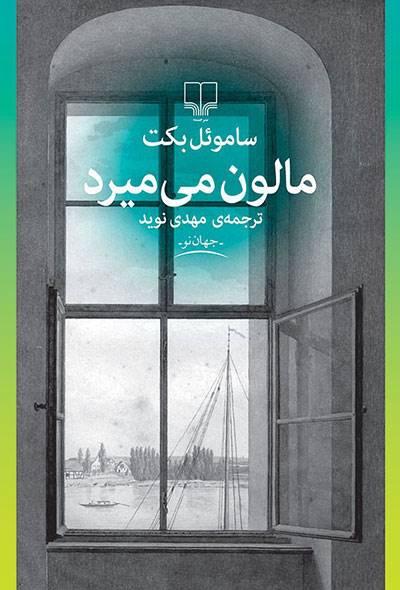 کتاب بخوانیم؛ «سرگذشت ندیمه» و «مالون می‌میرد»