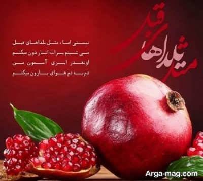 متن های عاشقانه شب یلدا 