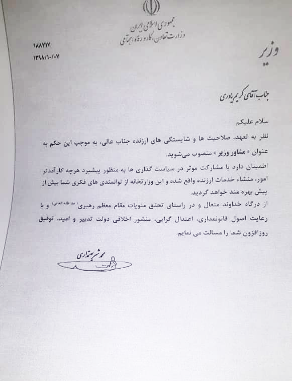 یاوری به عنوان مشاور وزیرکار منصوب شد یاوری به عنوان مشاور وزیرکار منصوب شد