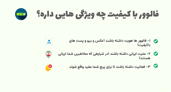 چند نکته بسیار مهم درباره خرید فالوور