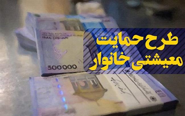 آخرین مهلت ثبت نام برای دریافت بسته معیشتی