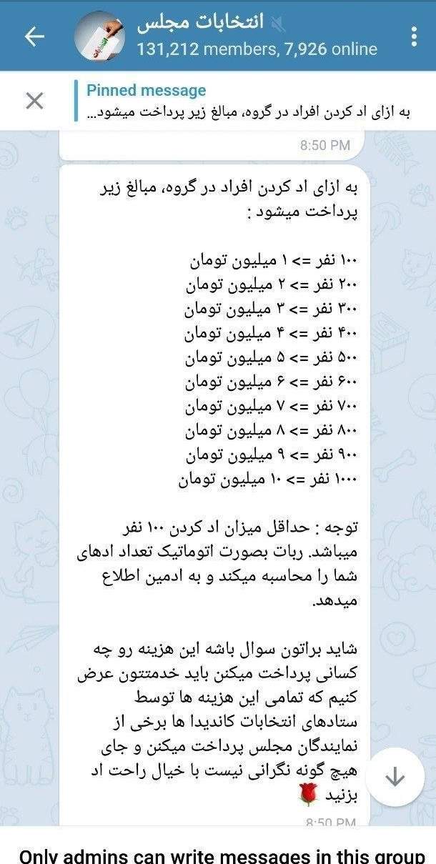 کاربر فعال عضو کن و ده میلیون بگیر؛ گزارشی درباره گروههای دروغین انتخاباتی فضای مجازی
