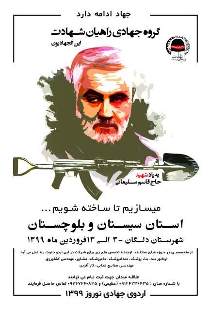 ثبت نام اردوی جهادی نوروز 1399آغاز شد