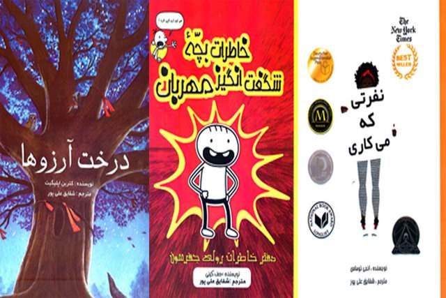 انتشار 3 کتاب جدید برای بچه‌ها