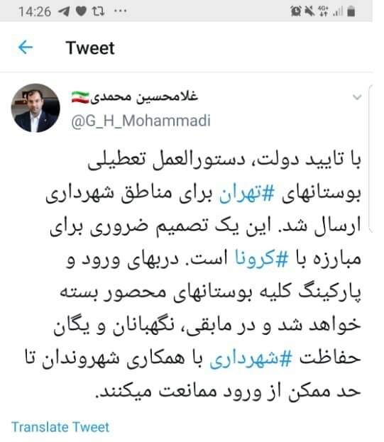 تعطیلی تمامی بوستان های تهران