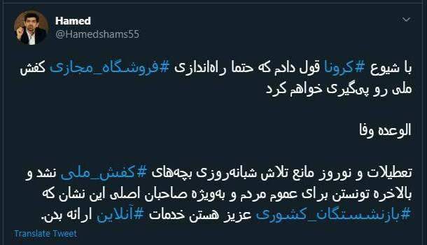 راه‌اندازی فروشگاه مجازی کفش ملی برای بازنشستگان کشوری