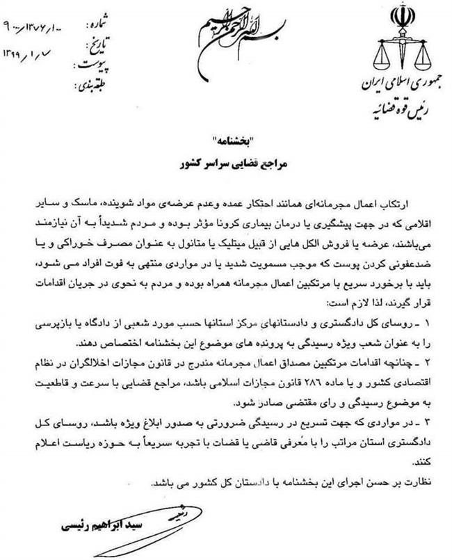 بخشنامه جدید در برخورد با احتکارکنندگان مواد شوینده و ماسک بخشنامه جدید در برخورد با احتکارکنندگان مواد شوینده و ماسک