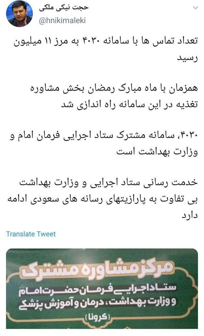 تعداد تماسها با سامانه 4030 به مرز 11 میلیون رسید/ راه اندازی بخش مشاوره تغذیه تعداد تماسها با سامانه 4030 به مرز 11 میلیون رسید/ راه اندازی بخش مشاوره تغذیه