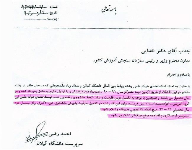 چرا در قضیه تحصیل رانتی فریدون باید با سازمان سنجش هم برخورد شود؟ چرا در قضیه تحصیل رانتی فریدون باید با سازمان سنجش هم برخورد شود؟
