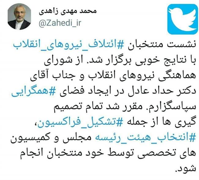 زاهدی: نشست منتخبان ائتلاف نیروهای انقلاب با نتایج خوبی برگزار شد