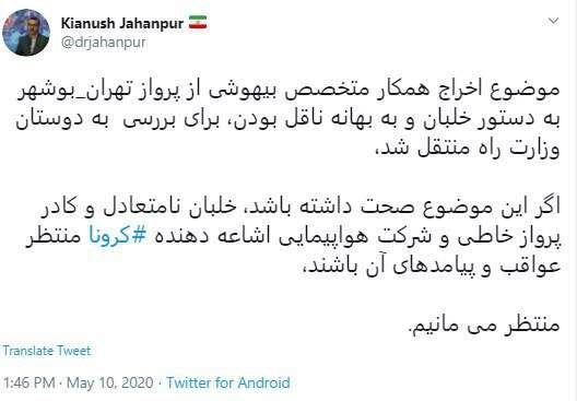 ماجرای اخراج پزشک بیهوشی از پرواز «تهران-بوشهر»