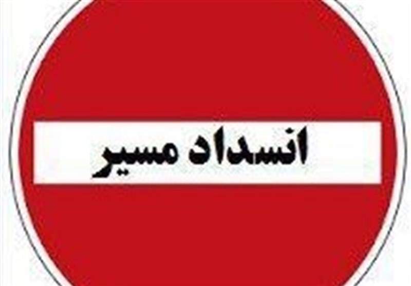 انسداد قطعه 1 محور تهران_شمال