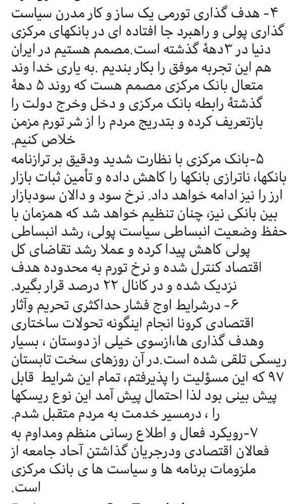 تورم بصورت دستوری کاهش نمی‌یابد/ رابطه بانک مرکزی و دولت را بازتعریف می‌کنیم/ مردم از شر تورم مزمن خلاص می‌شوند