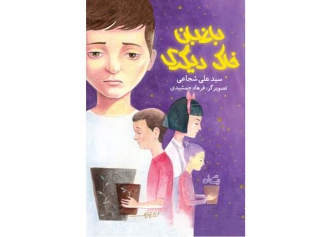 انتشار باغبان خاک دیگری برای بچه‌ها