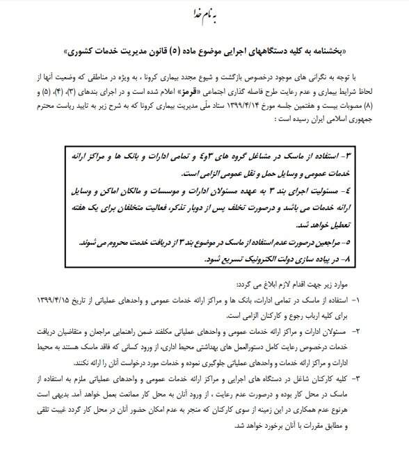 استفاده از ماسک در همه ادارات الزامی شد
