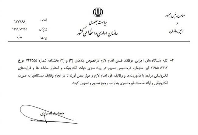 استفاده از ماسک در همه ادارات الزامی شد