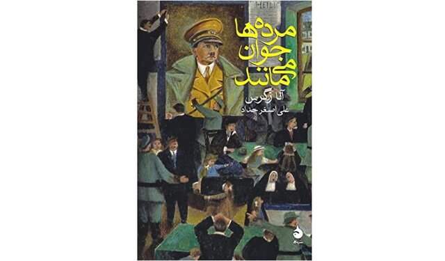 مرده‌ها جوان می‌مانند در بازار