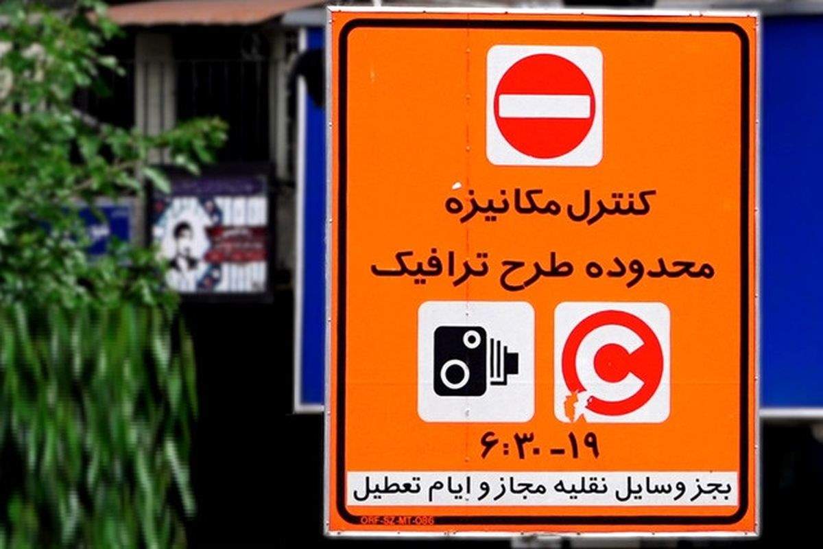 اجرای 50 درصدی طرح ترافیک در پایتخت