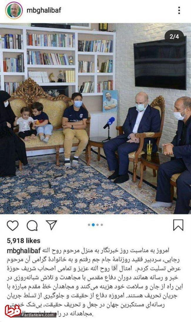 یادداشت اینستاگرامی قالیباف به مناسبت روز خبرنگار یادداشت اینستاگرامی قالیباف به مناسبت روز خبرنگار