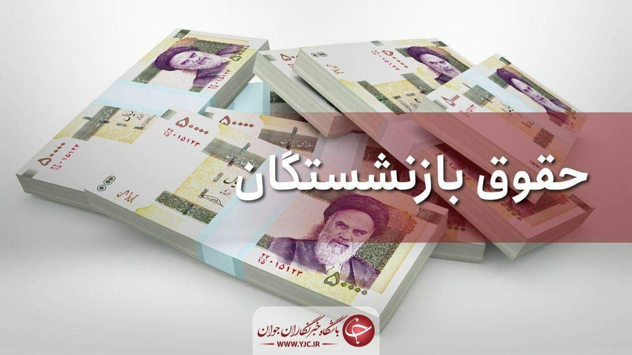بازنگری در همسان سازی حقوق بازنشستگان تامین اجتماعی/  نتیجه نهایی به زودی اعلام خواهد شد