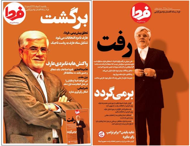 تولیدی ///// پشت پرده دستور عارف برای حمله به روحانی تولیدی ///// پشت پرده دستور عارف برای حمله به روحانی
