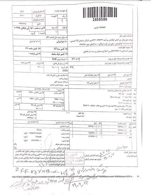 ورود خودرو فراری به گمرک آستارا جنجالی شد+عکس و فیلم