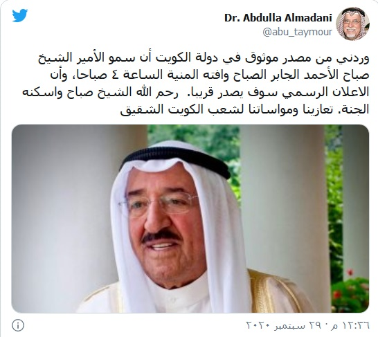 انتشار اخباری درباره فوت امیر کویت انتشار اخباری درباره فوت امیر کویت