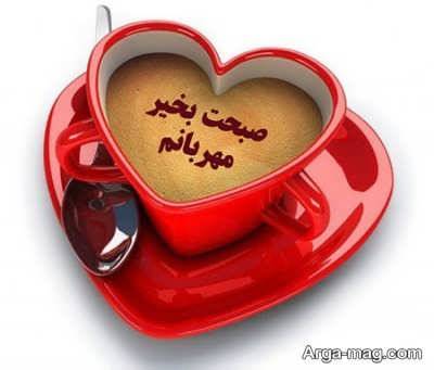 اس ام اس عاشقانه صبح بخیر 