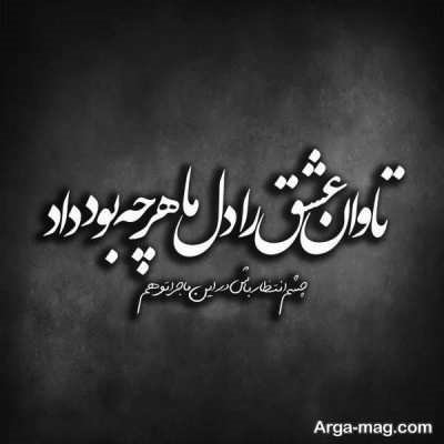 جملات فاز سنگین عاشقانه